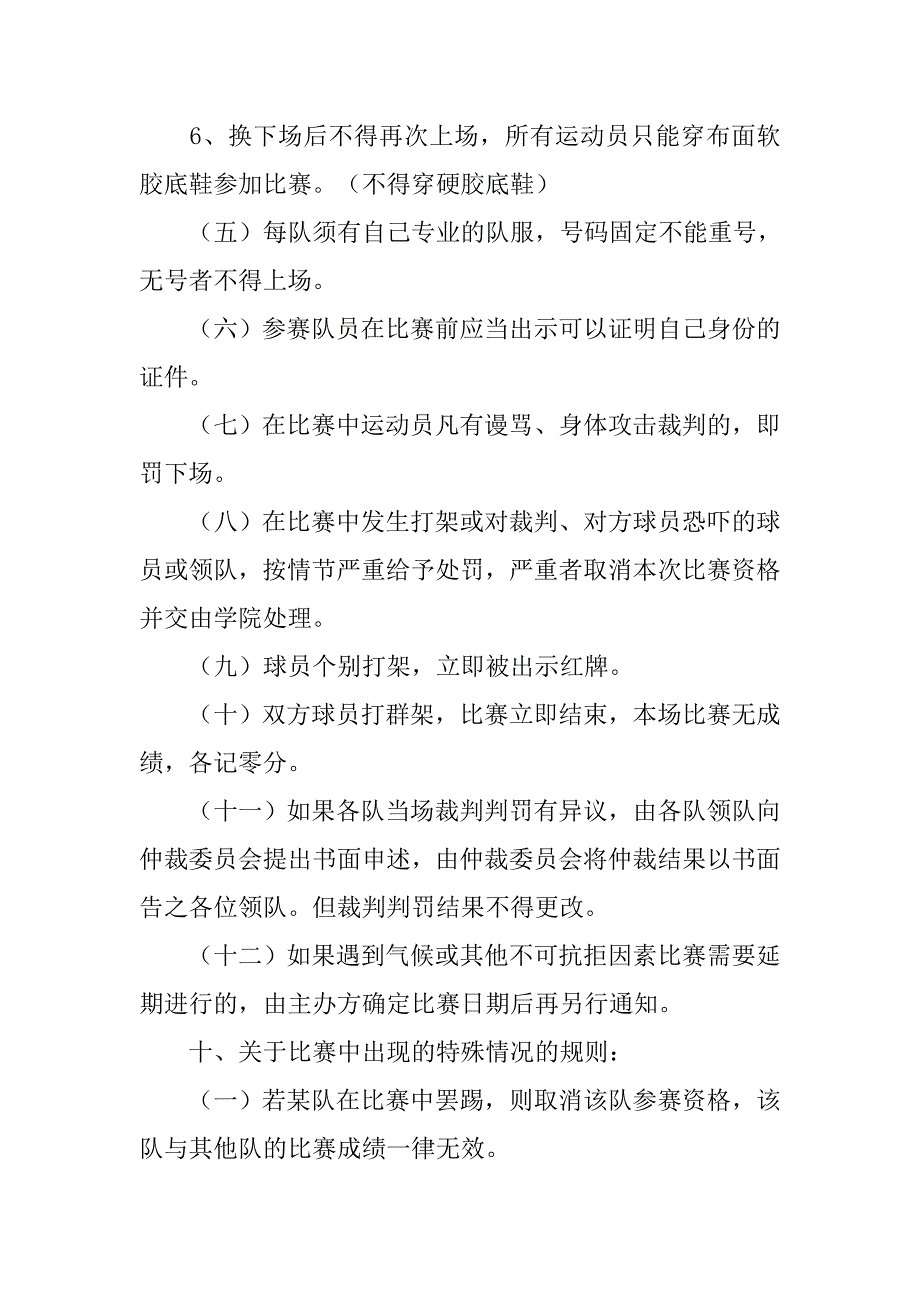 民族中学“七人制”足球赛活动方案.doc_第3页