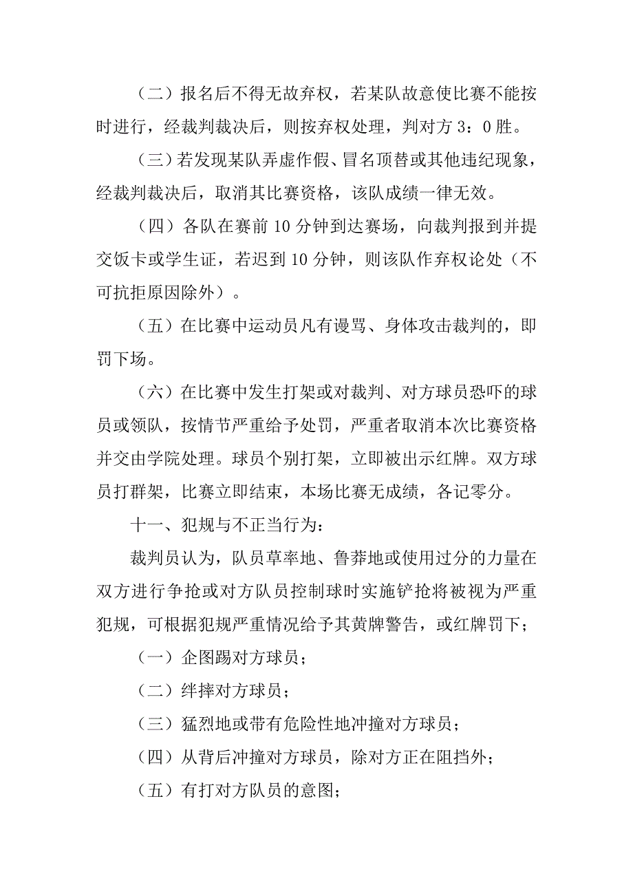 民族中学“七人制”足球赛活动方案.doc_第4页