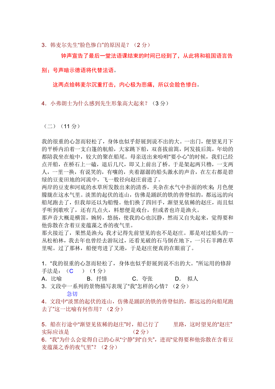 2010年七年级语文下册期末试卷_第2页