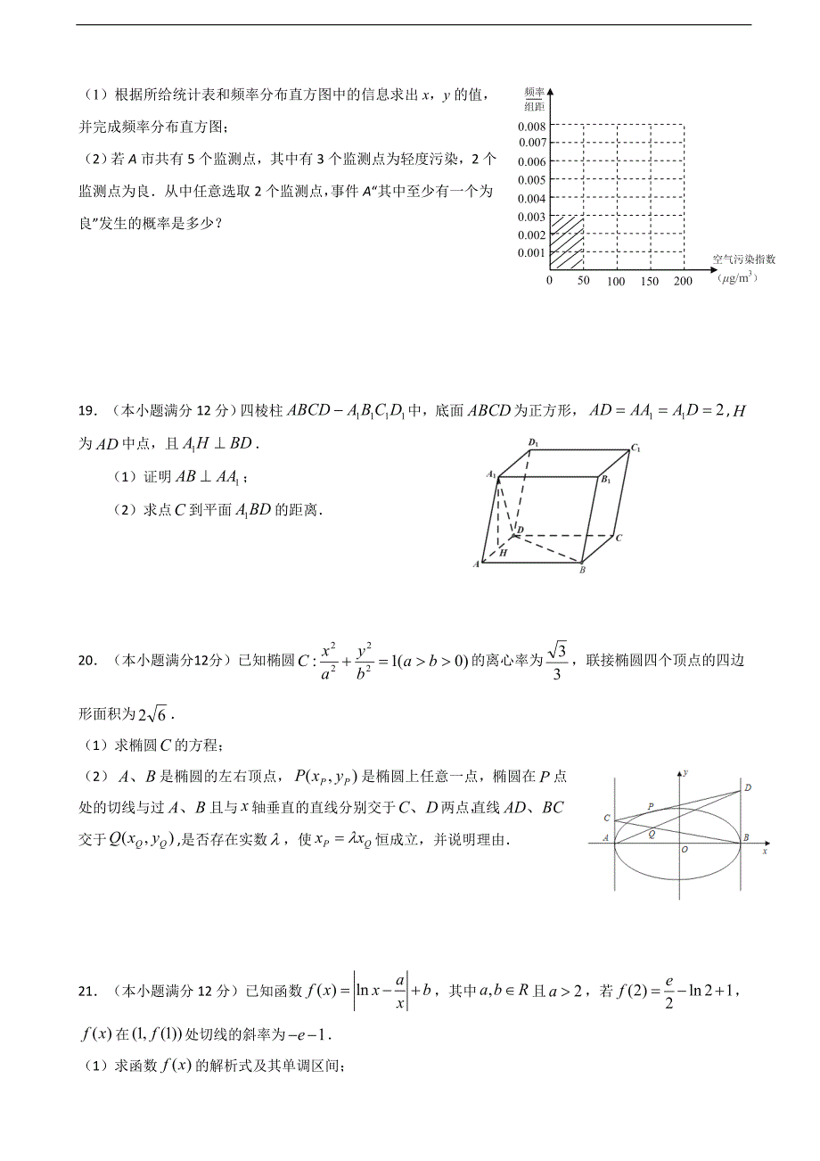 2017学年高三下学期3月月考数学（文）试题_第4页