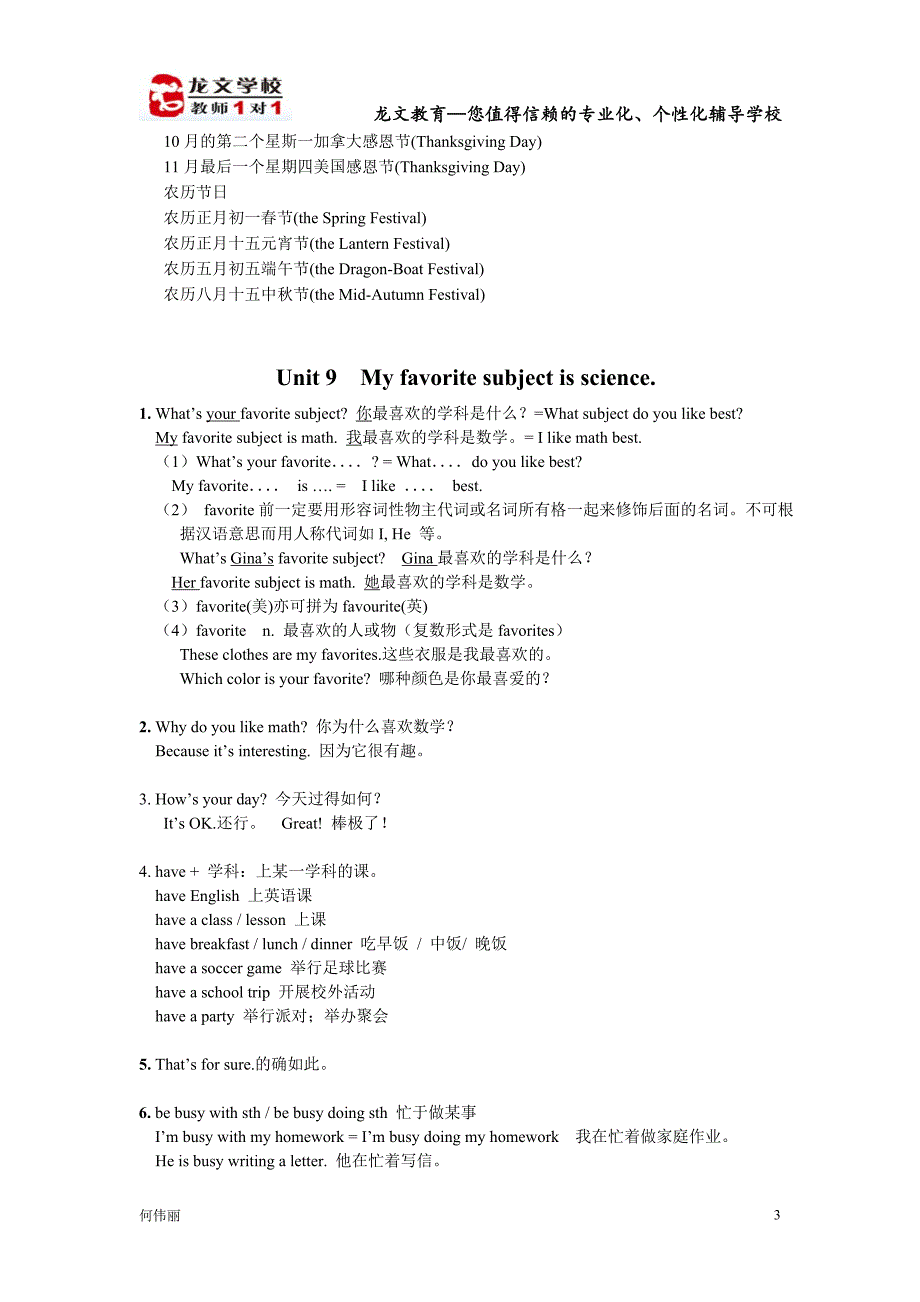 龙文讲义unit8-9综合复习_第3页
