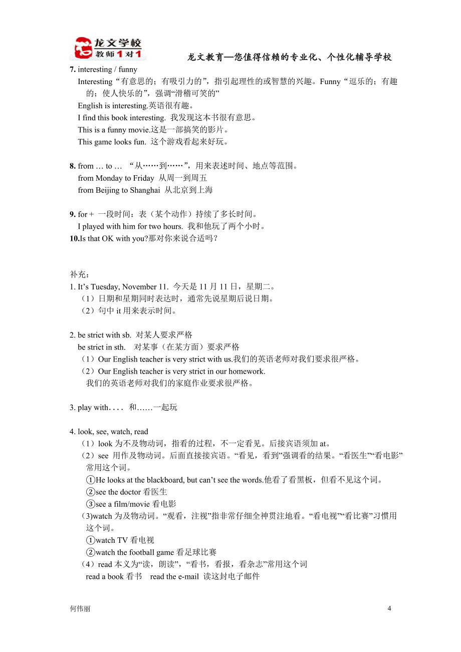 龙文讲义unit8-9综合复习_第4页