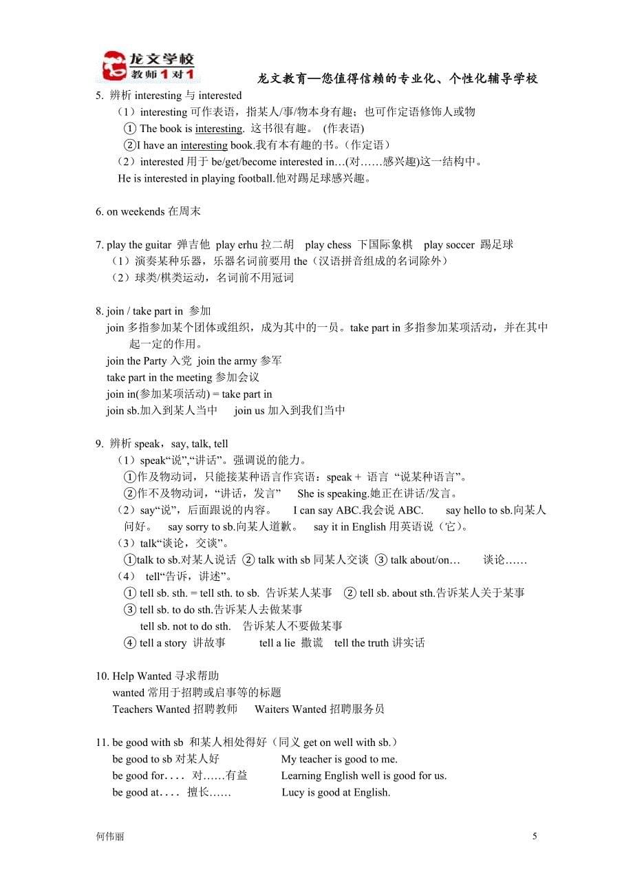 龙文讲义unit8-9综合复习_第5页