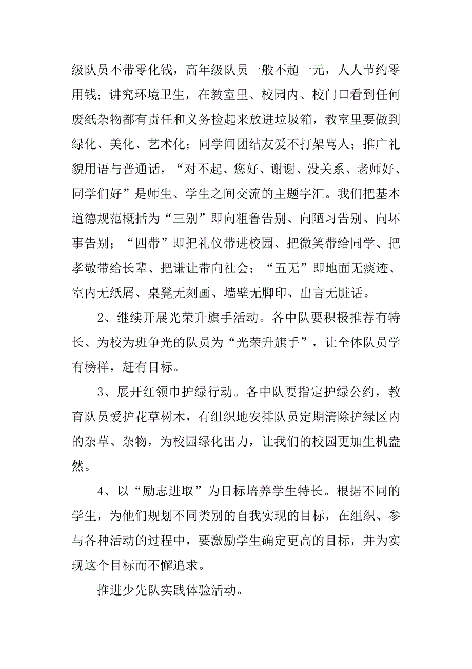 标准少先队工作计划.doc_第2页