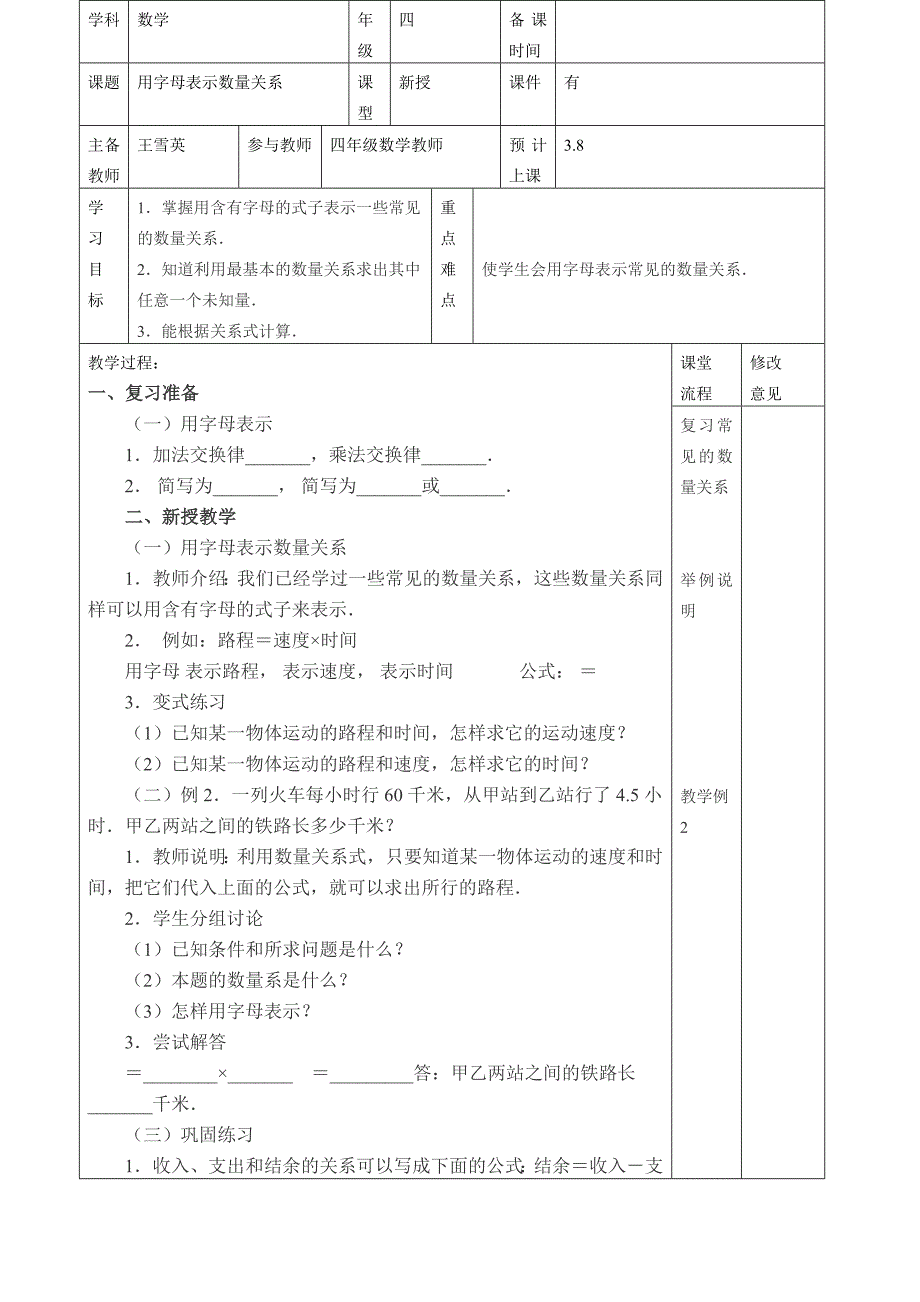 四年级数学下册2用字母表示数量关系教案青岛版_第1页