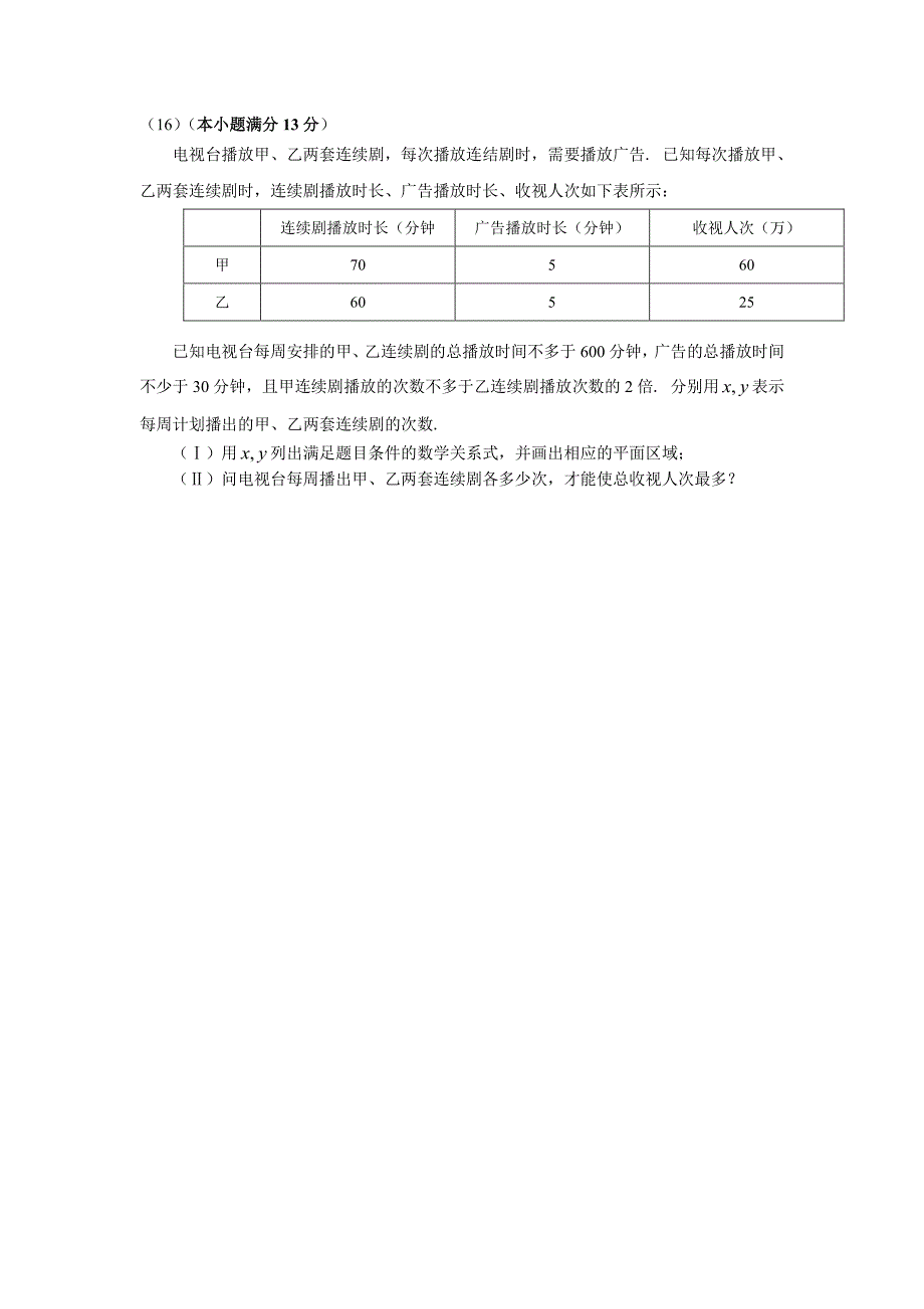 2017年普通高等学校招生全国统一考试(天津卷)数学文_第4页