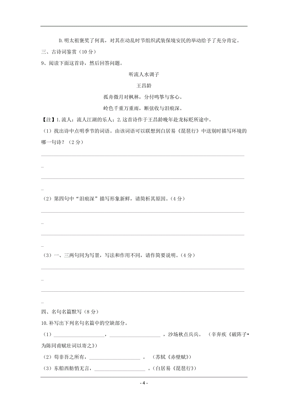 2012届高三语文一轮复习45分钟专项训练_第4页