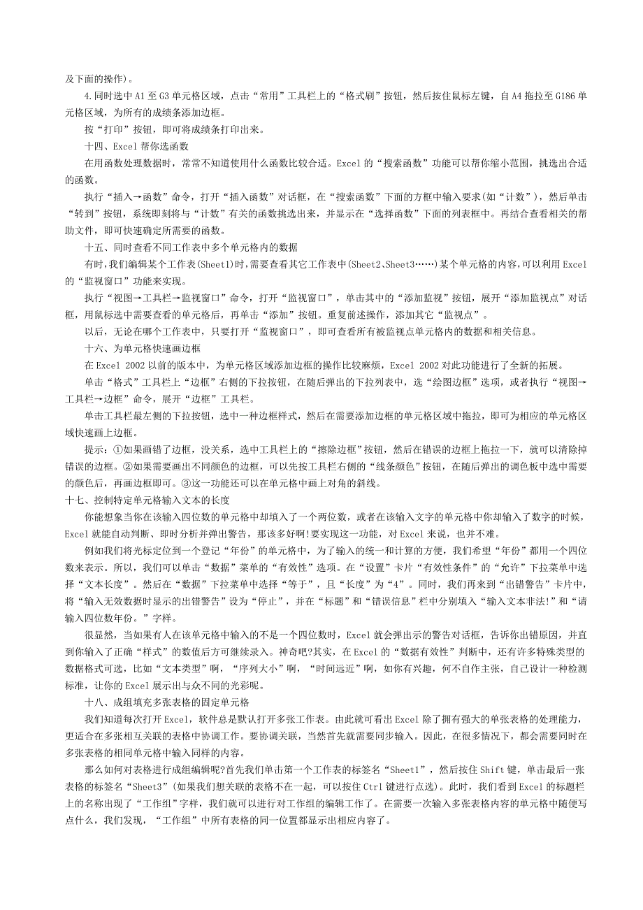 excel表格的35招必学秘技(2)_第4页