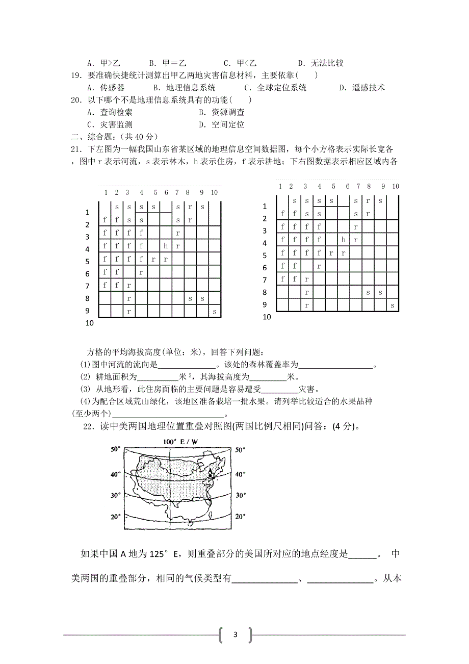 地理环境与区域发展(单元测试题)_第3页