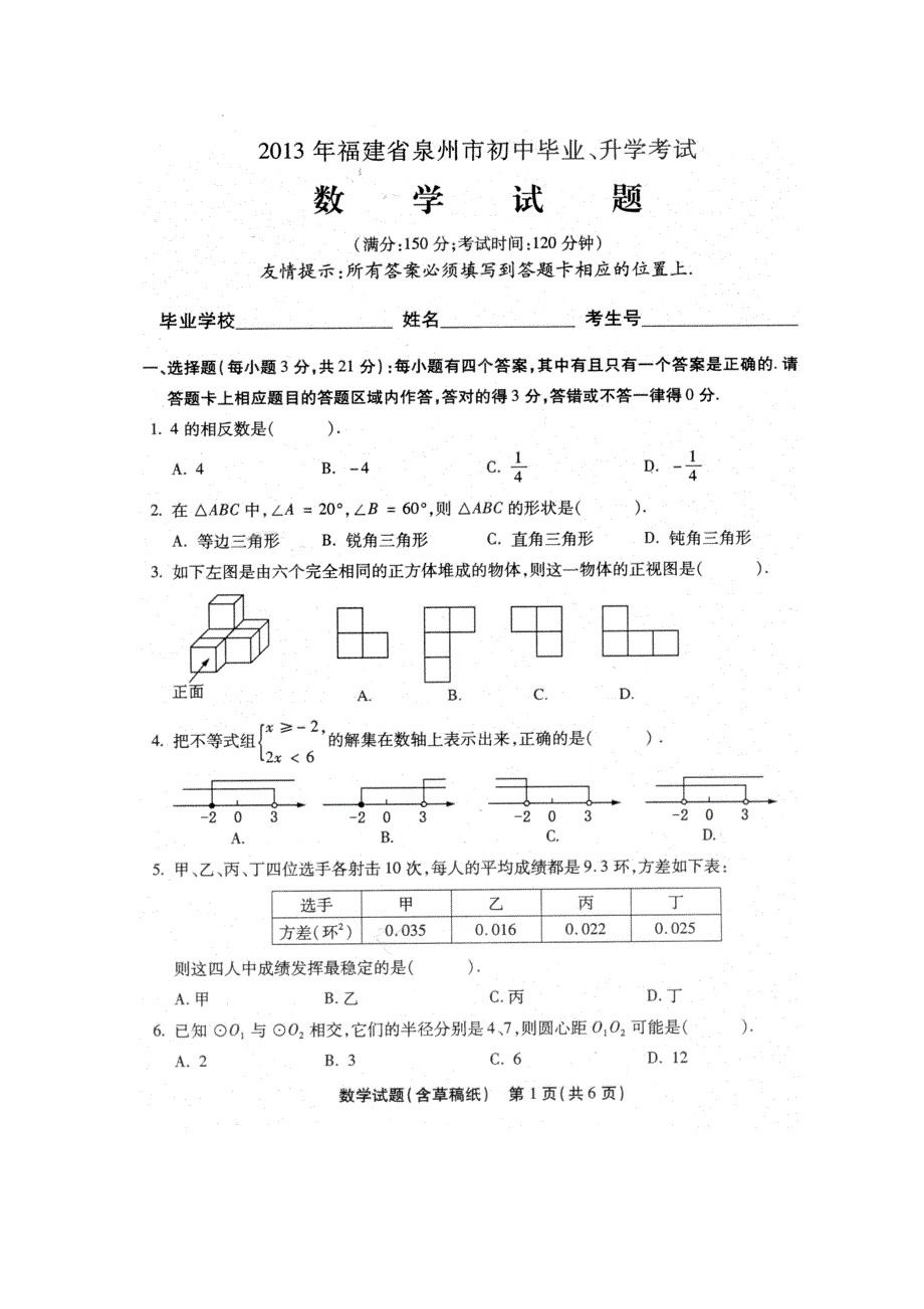 2013福建省泉州市中考数学试题_第1页