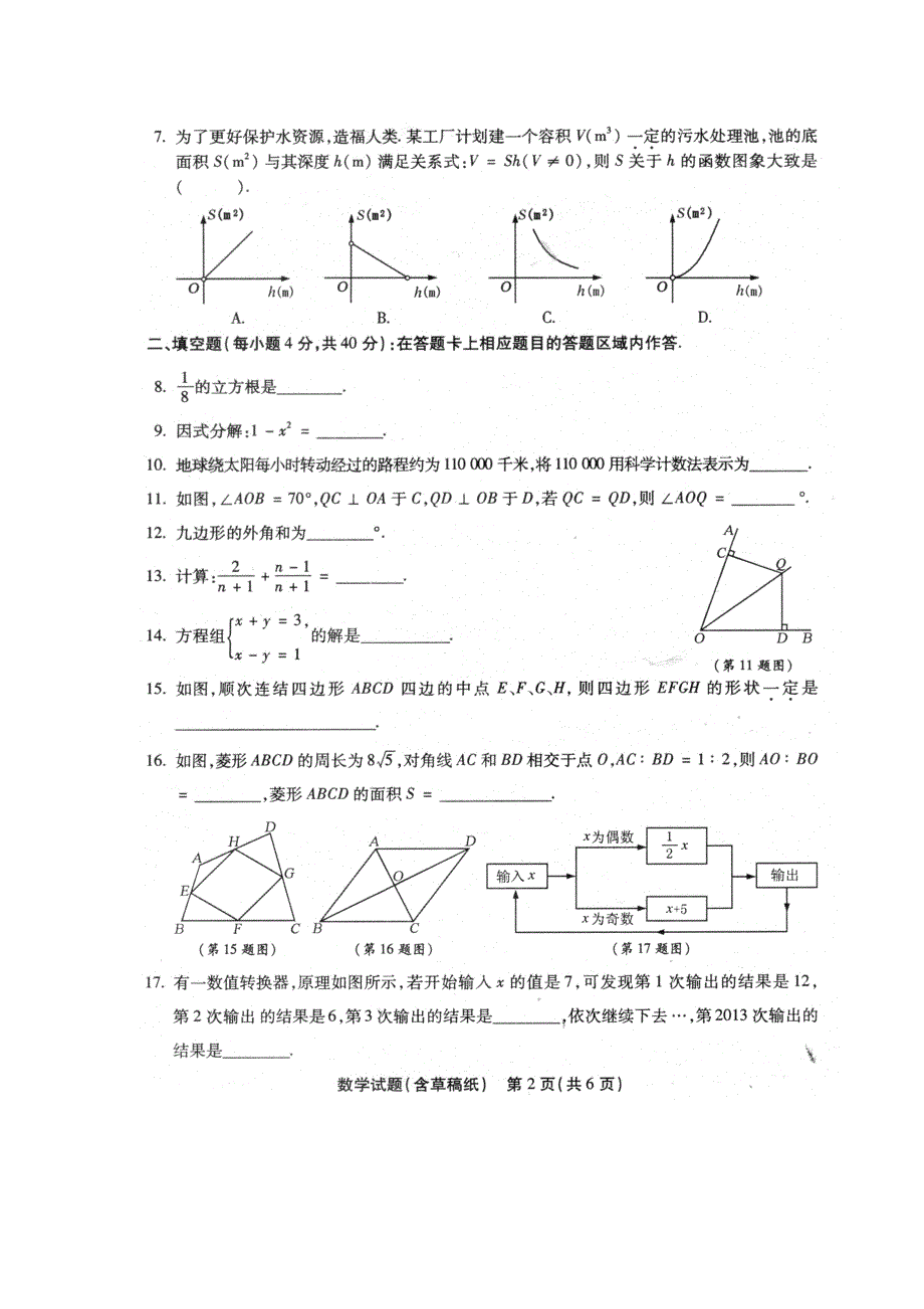 2013福建省泉州市中考数学试题_第2页