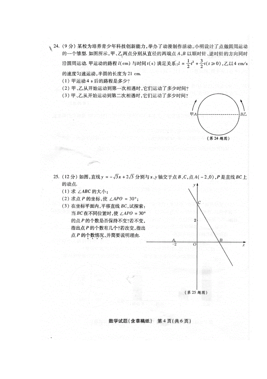 2013福建省泉州市中考数学试题_第4页