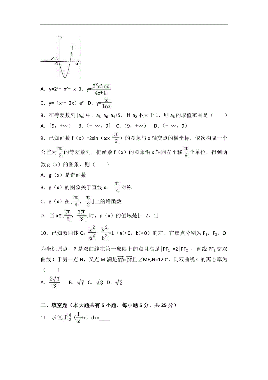 2017学年山东省济宁市高三（上）期末数学试卷（理科）（解析版）_第2页