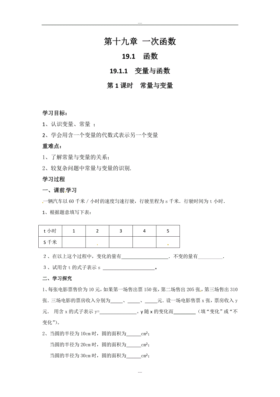 2019届人教版八年级数学下册第19章全章学案_第1页