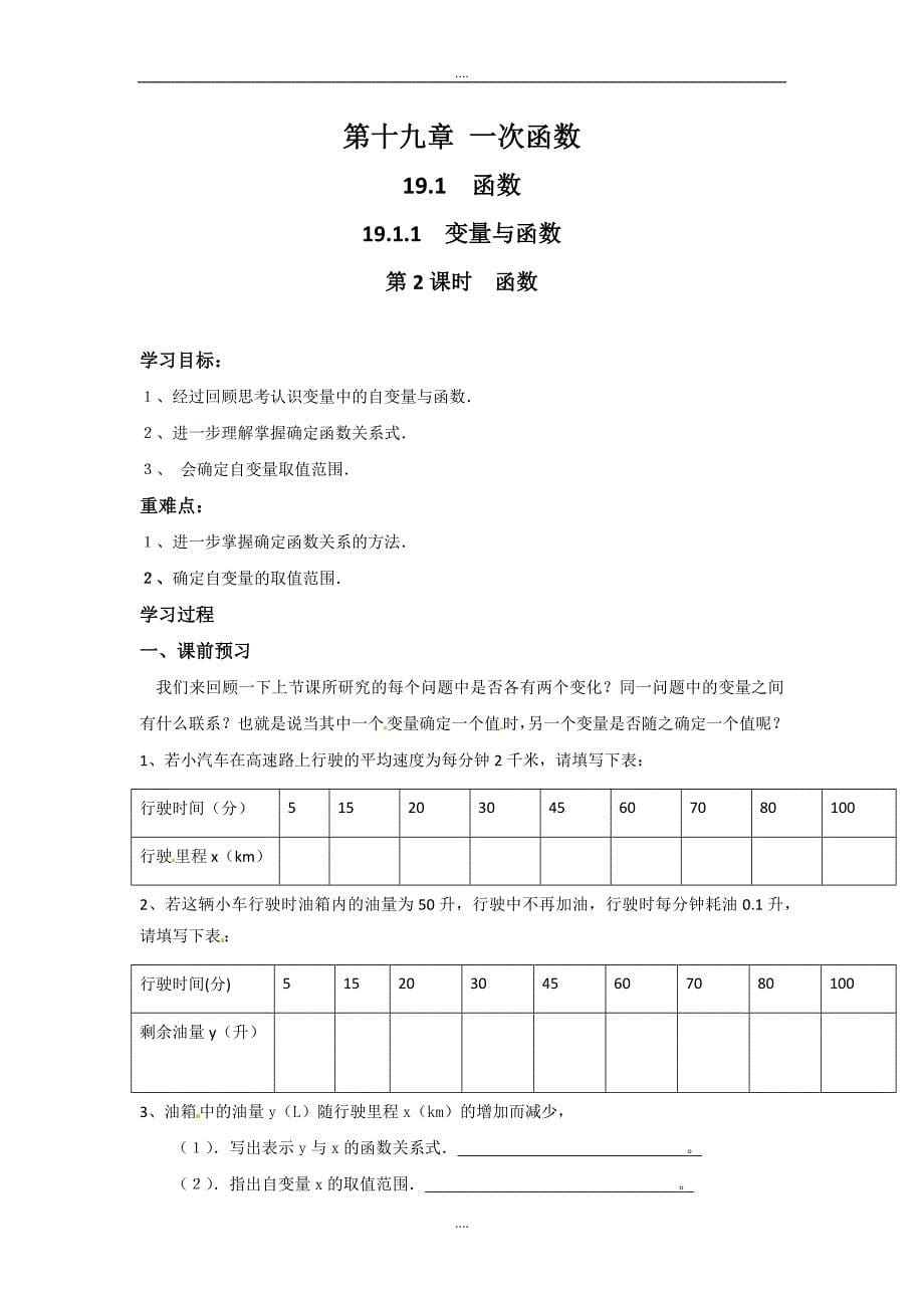 2019届人教版八年级数学下册第19章全章学案_第5页