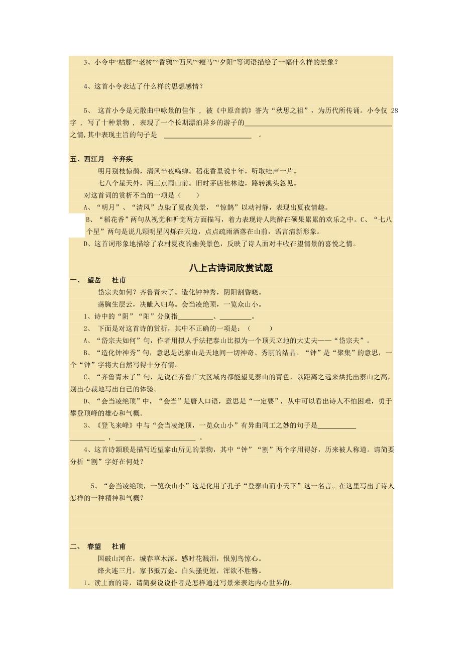 中考古诗词欣赏训练题集锦_第3页