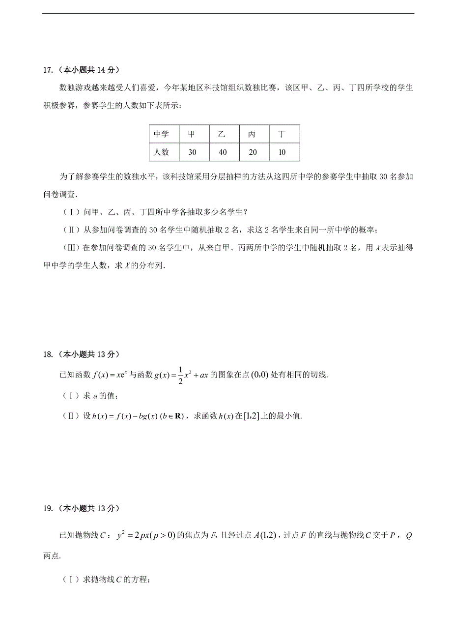 2017届北京市丰台区高三上学期期末考试数学（理）试题（word版）_第4页