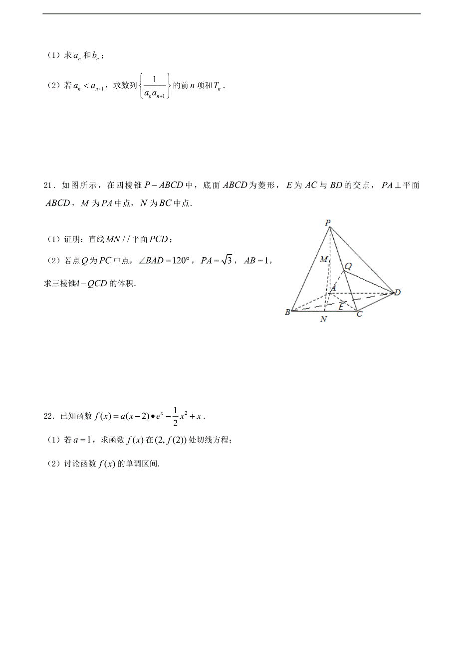 2017届江西省高三上学期期中考试数学（文）试题（无答案）_第4页