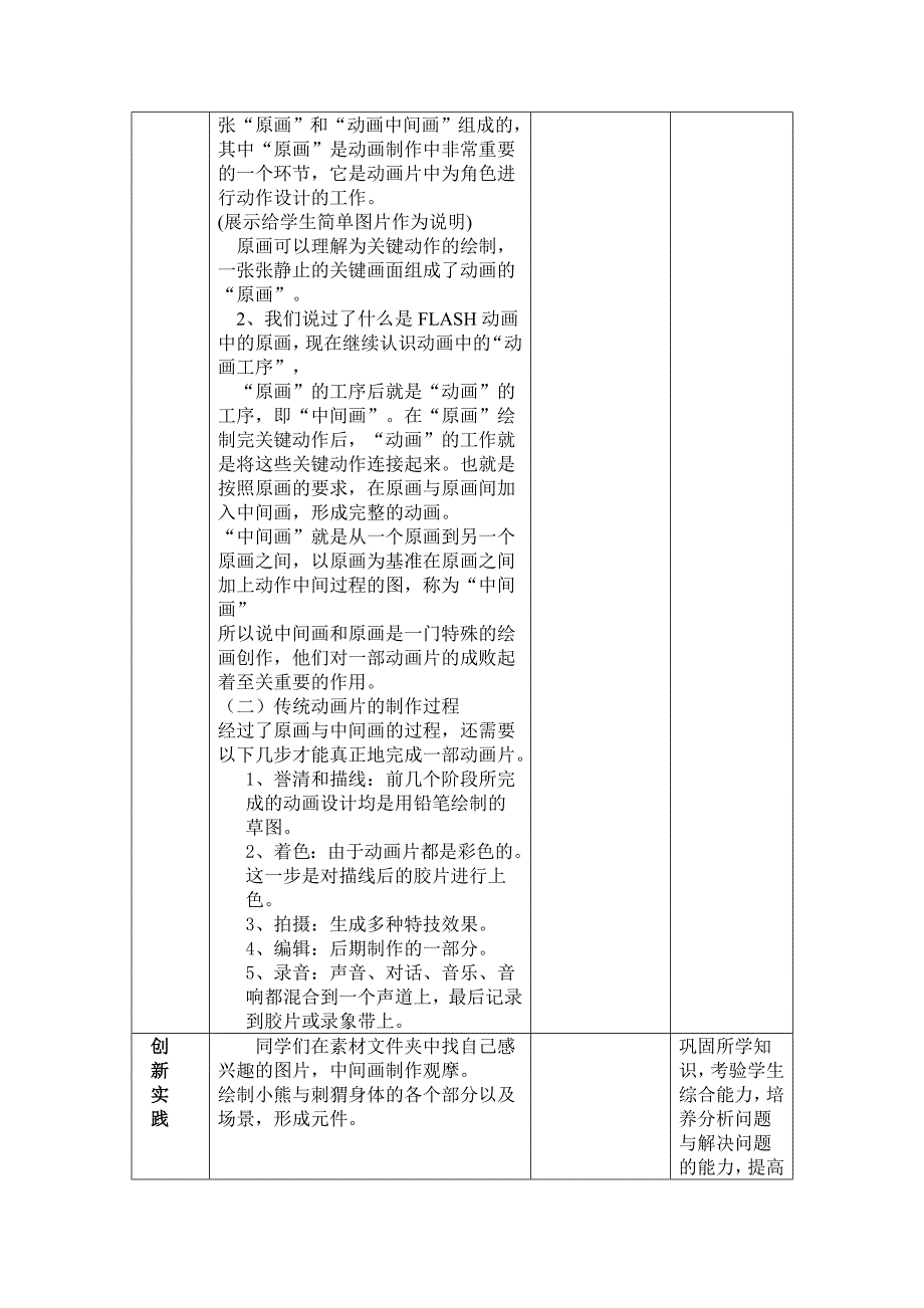 四年级动漫主体动画的制作_第2页