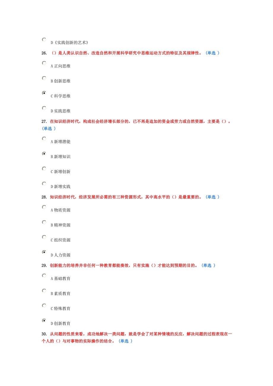 专业技术人员潜能激活与开发习题1_第5页