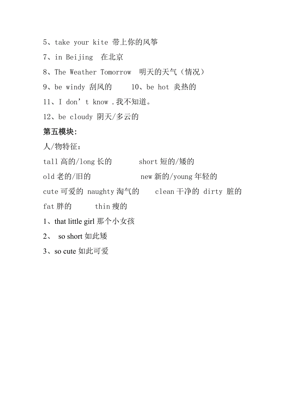 四年级英语下册(期中)重点短语_第3页