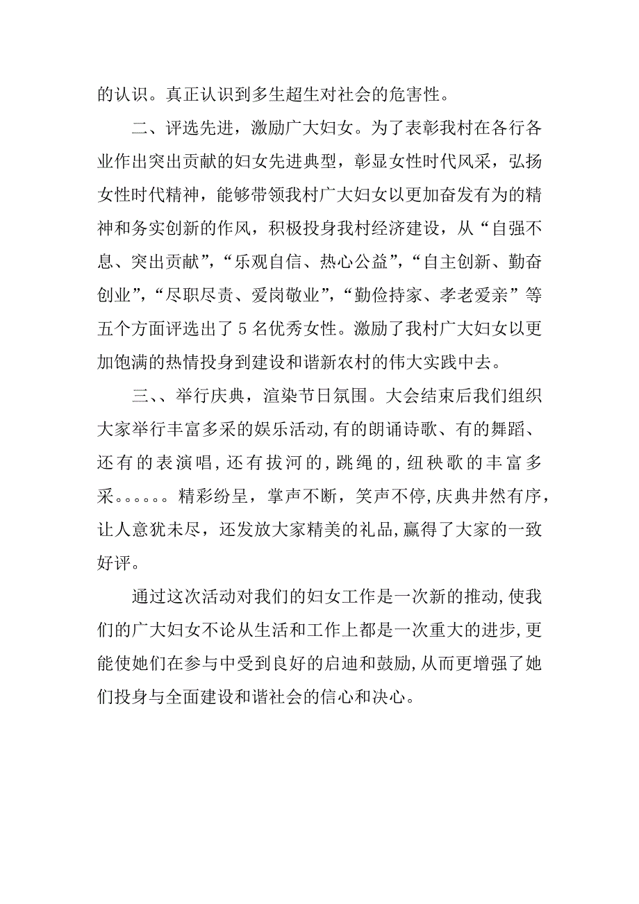 村妇联三八妇女节活动总结范文.doc_第2页