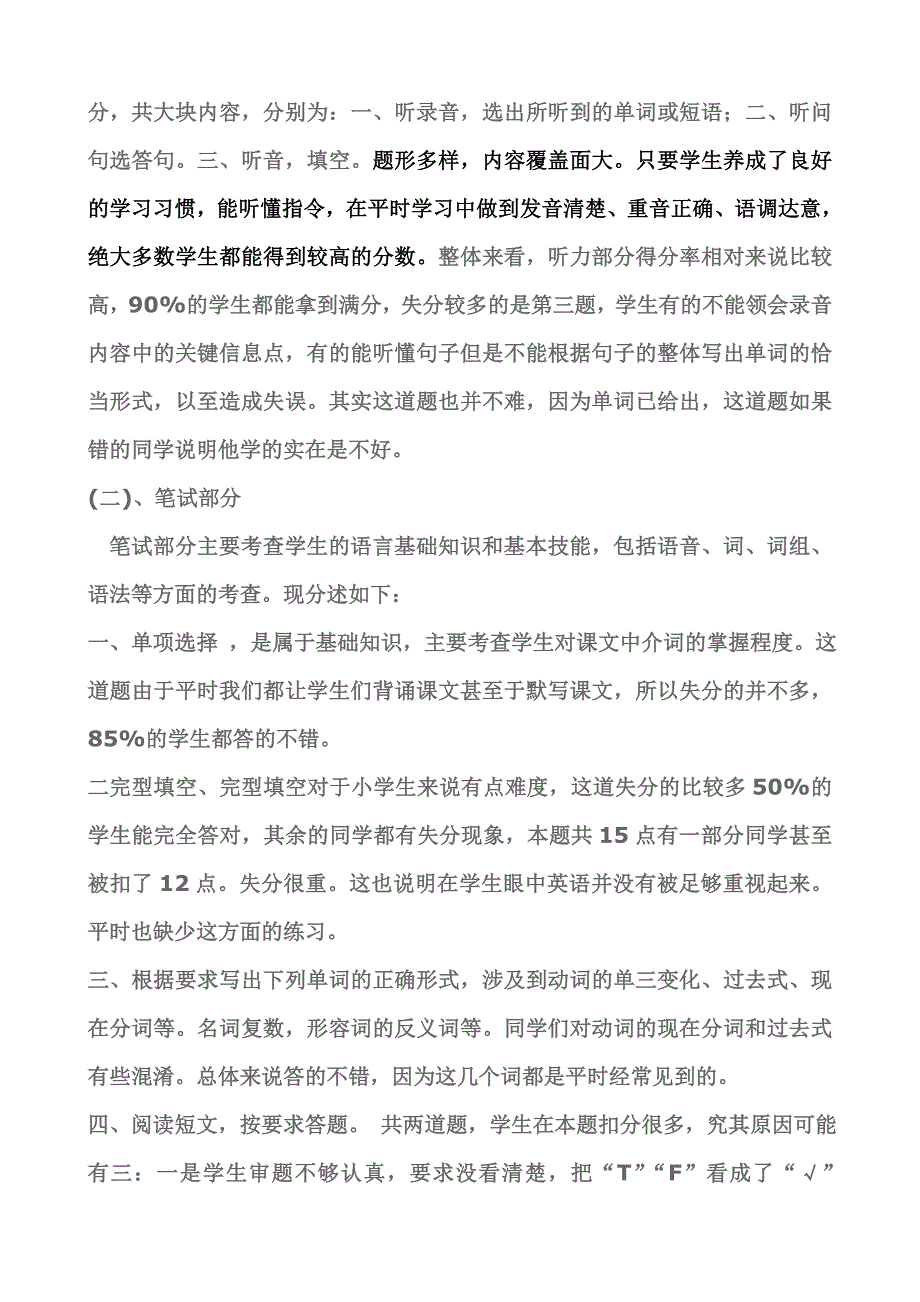 小学英语五年级二班试卷分析_第2页