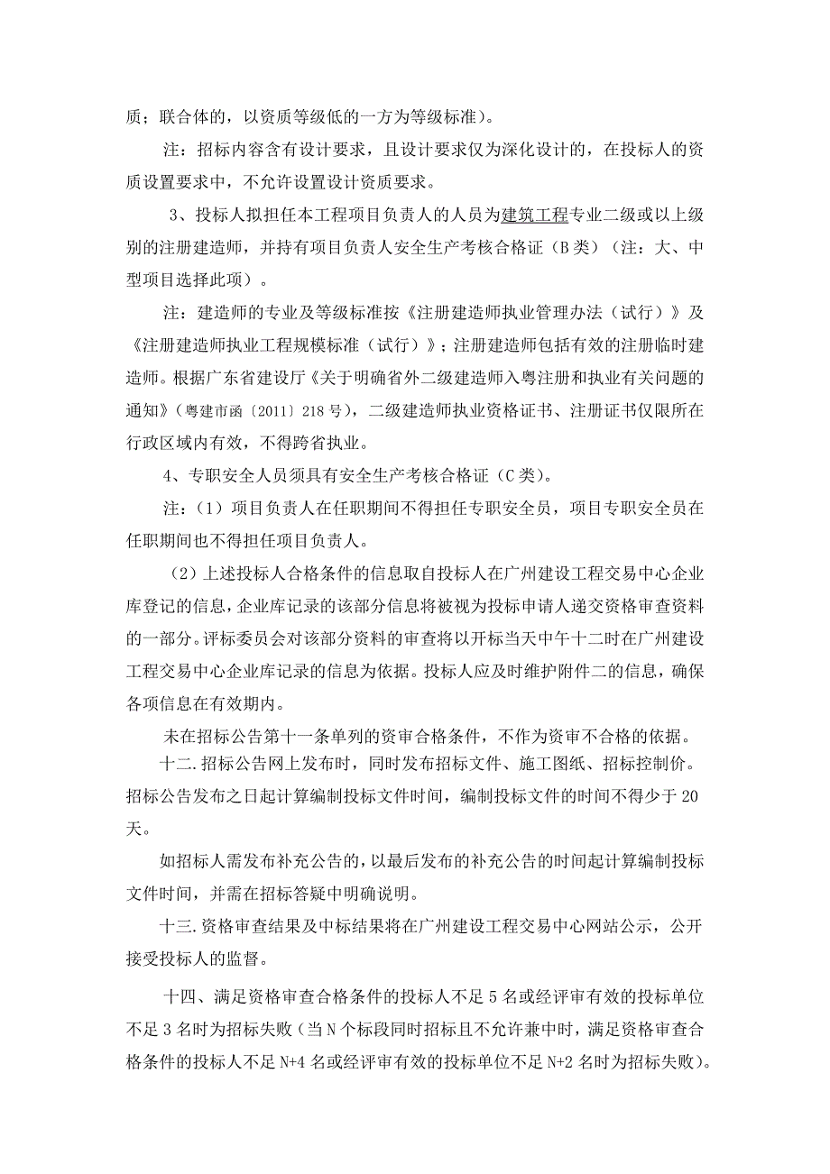 亚体文化中心赛后利用改造工程施工总承包招标公告_第3页