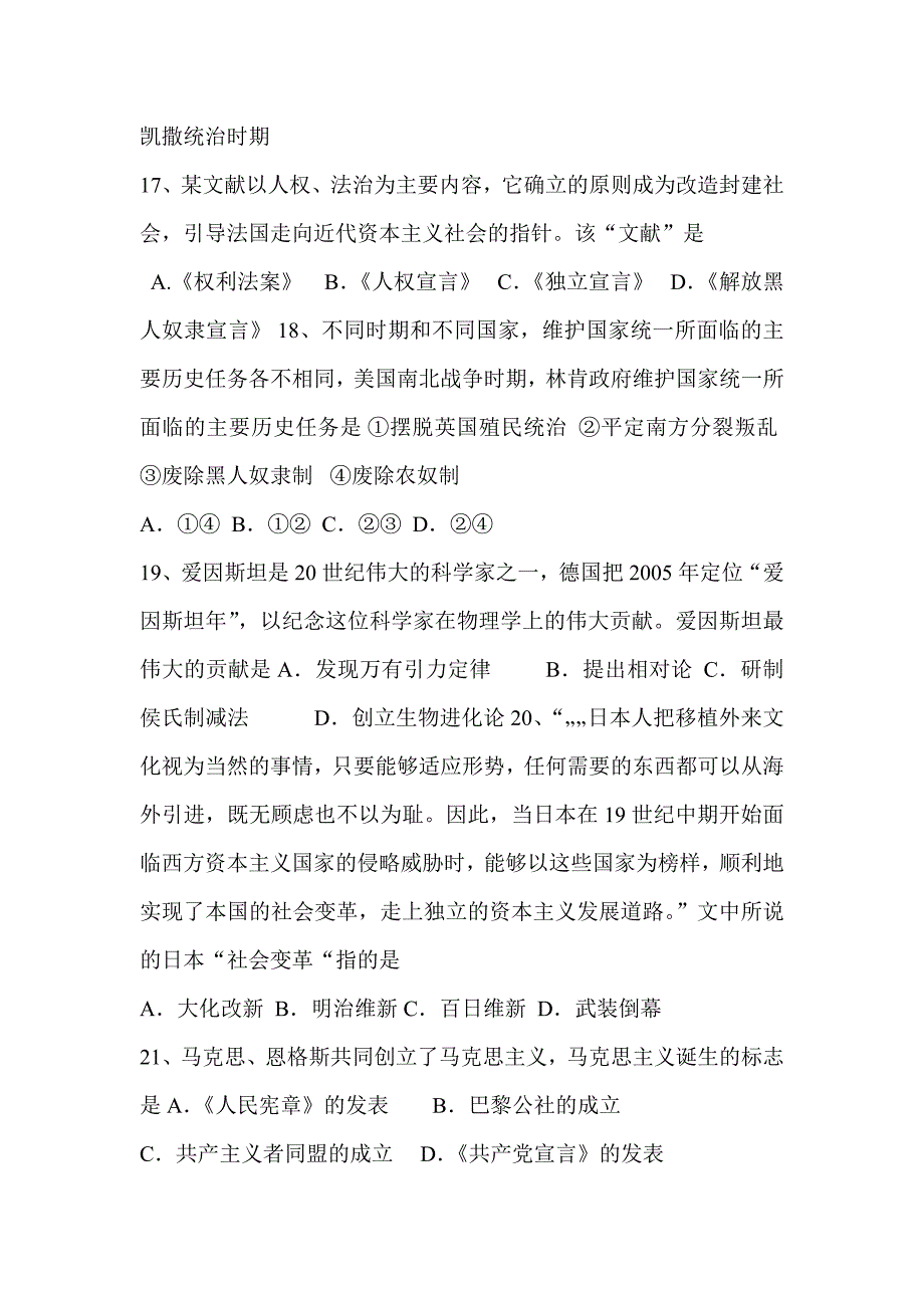 2012云南省初中历史学业水平测试题_第4页