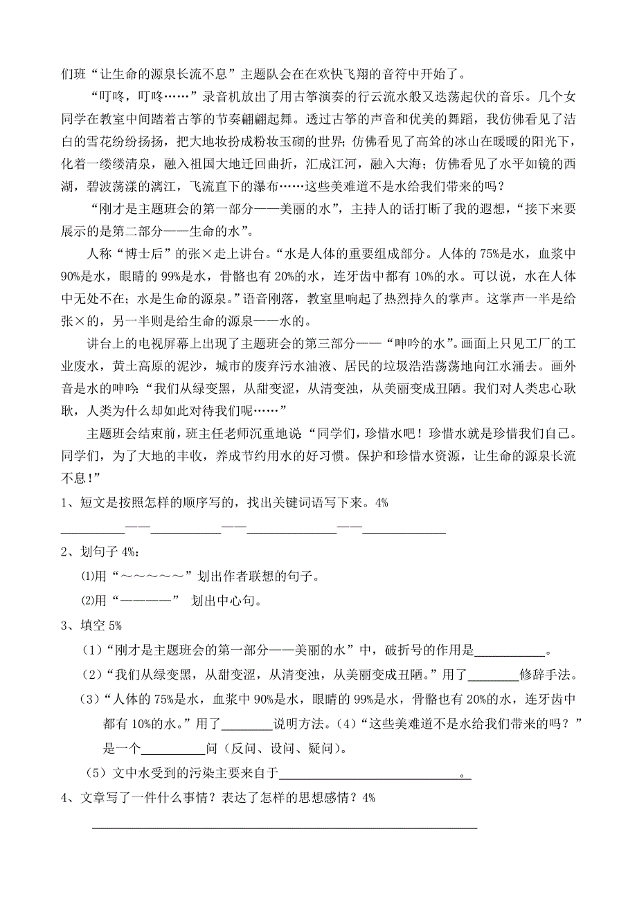 小学语文毕业班模拟试卷1_第3页