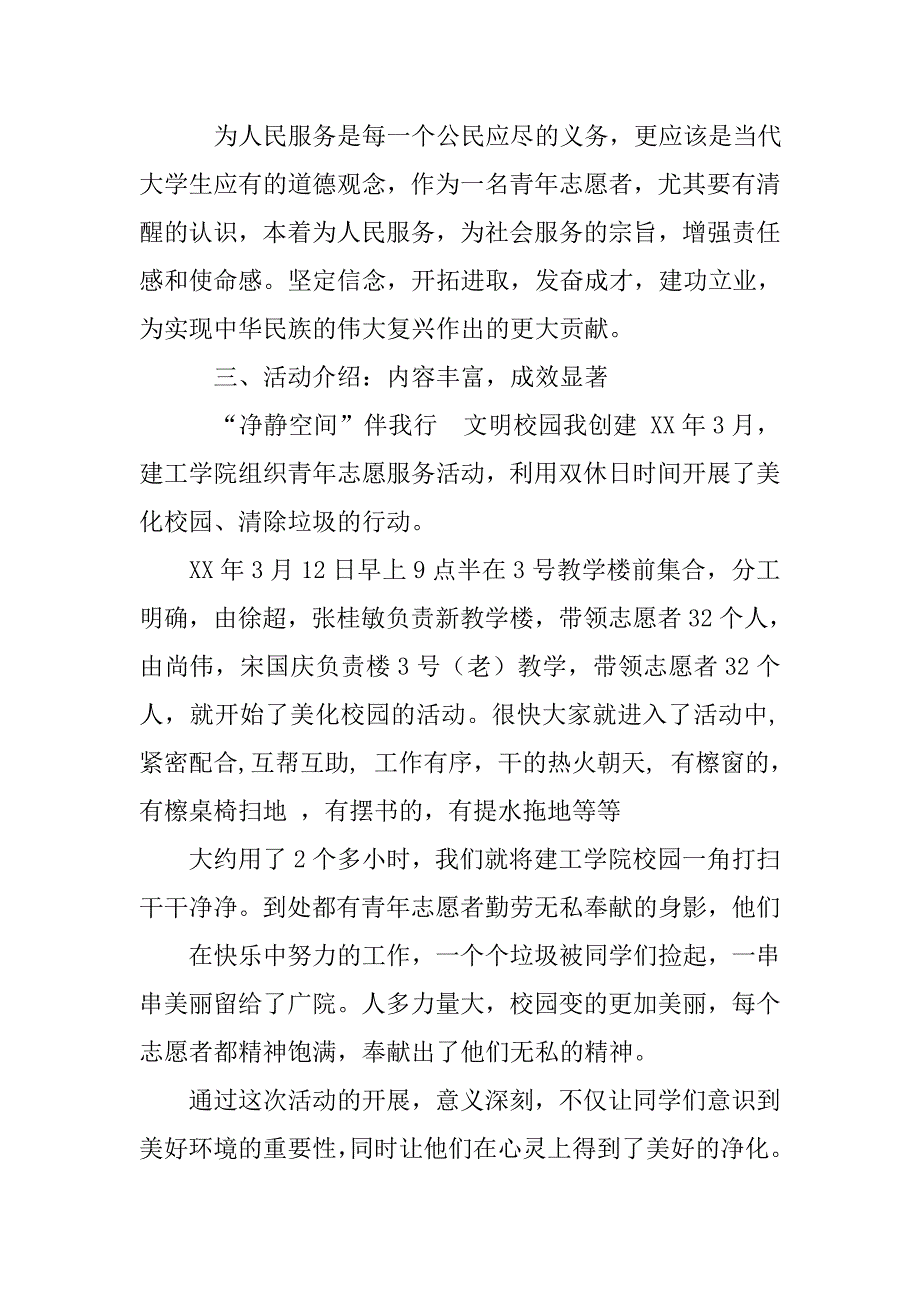 校园志愿者活动总结.doc_第2页