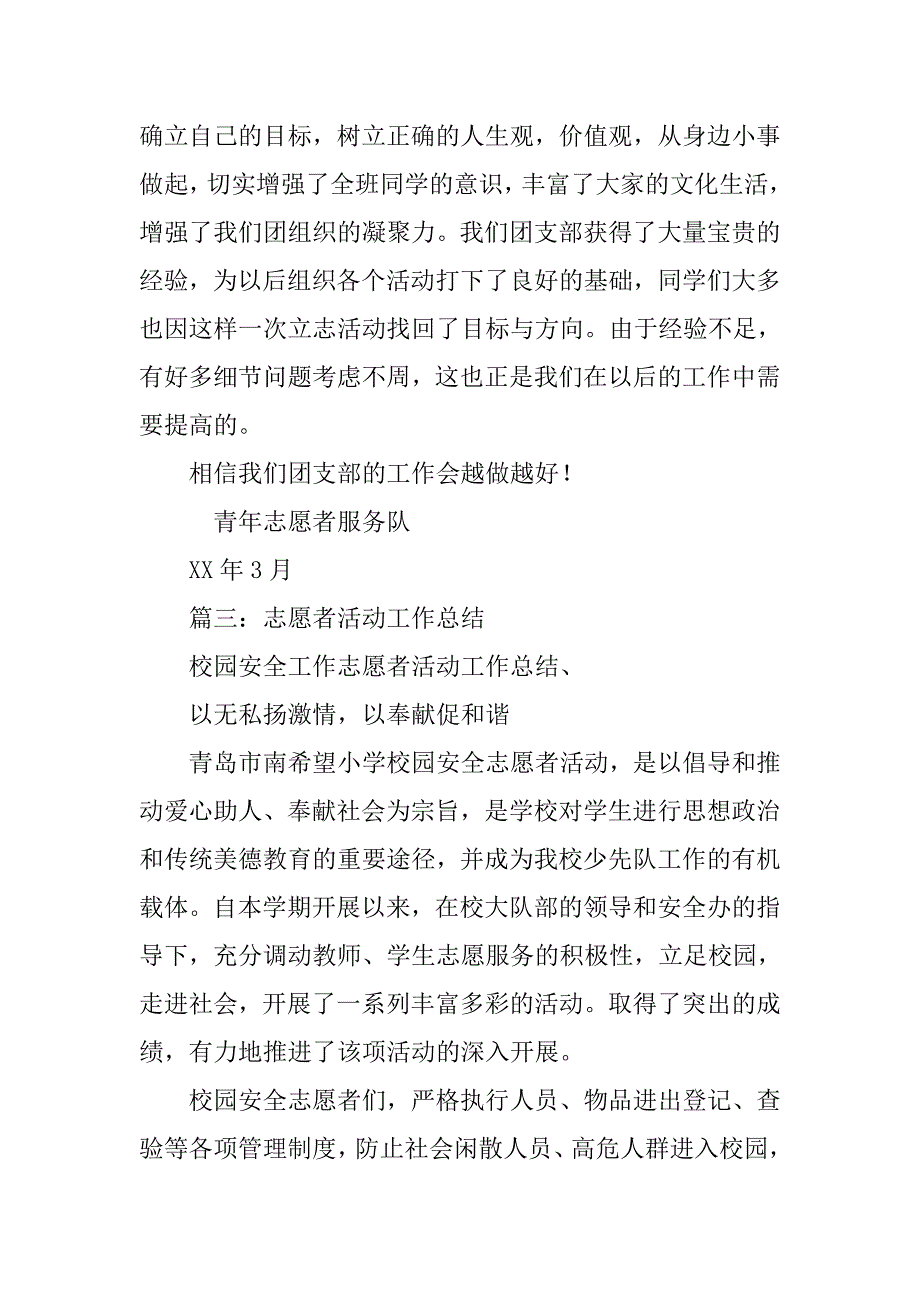 校园志愿者活动总结.doc_第3页