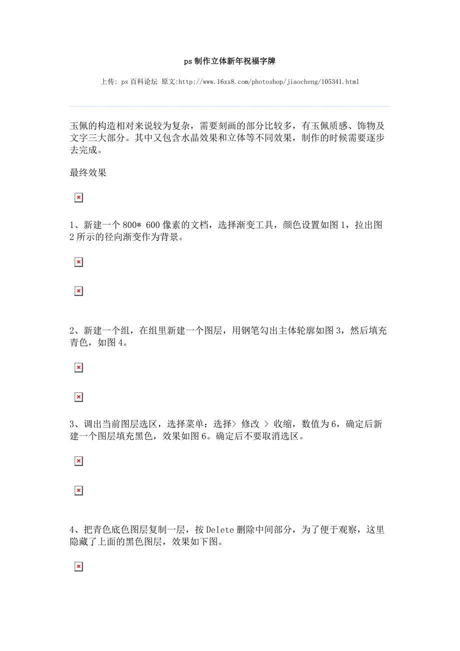 ps制作立体新年祝福字牌_第1页