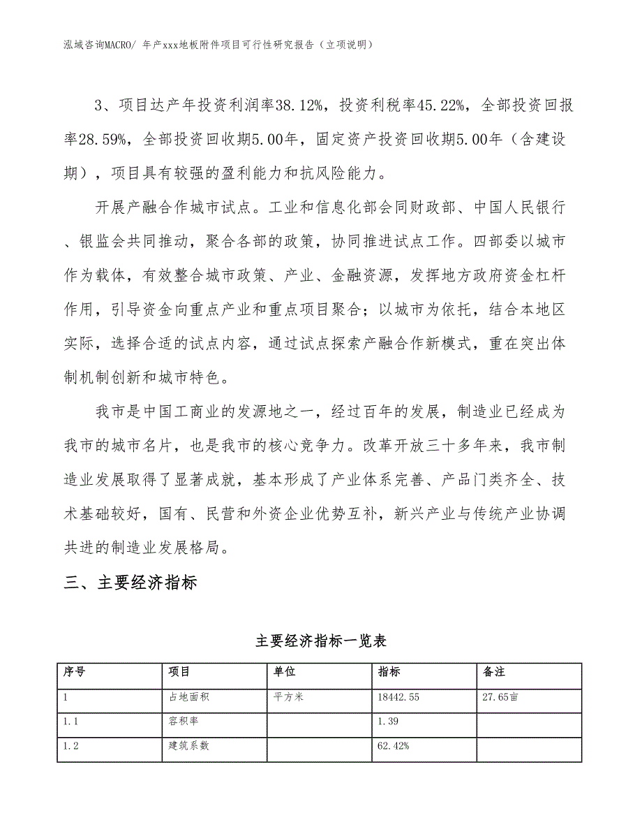 年产xxx地板附件项目可行性研究报告（立项说明）_第4页