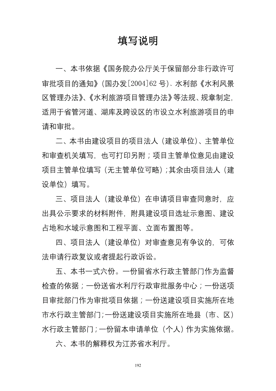 江苏省设立水利旅游项目_第2页