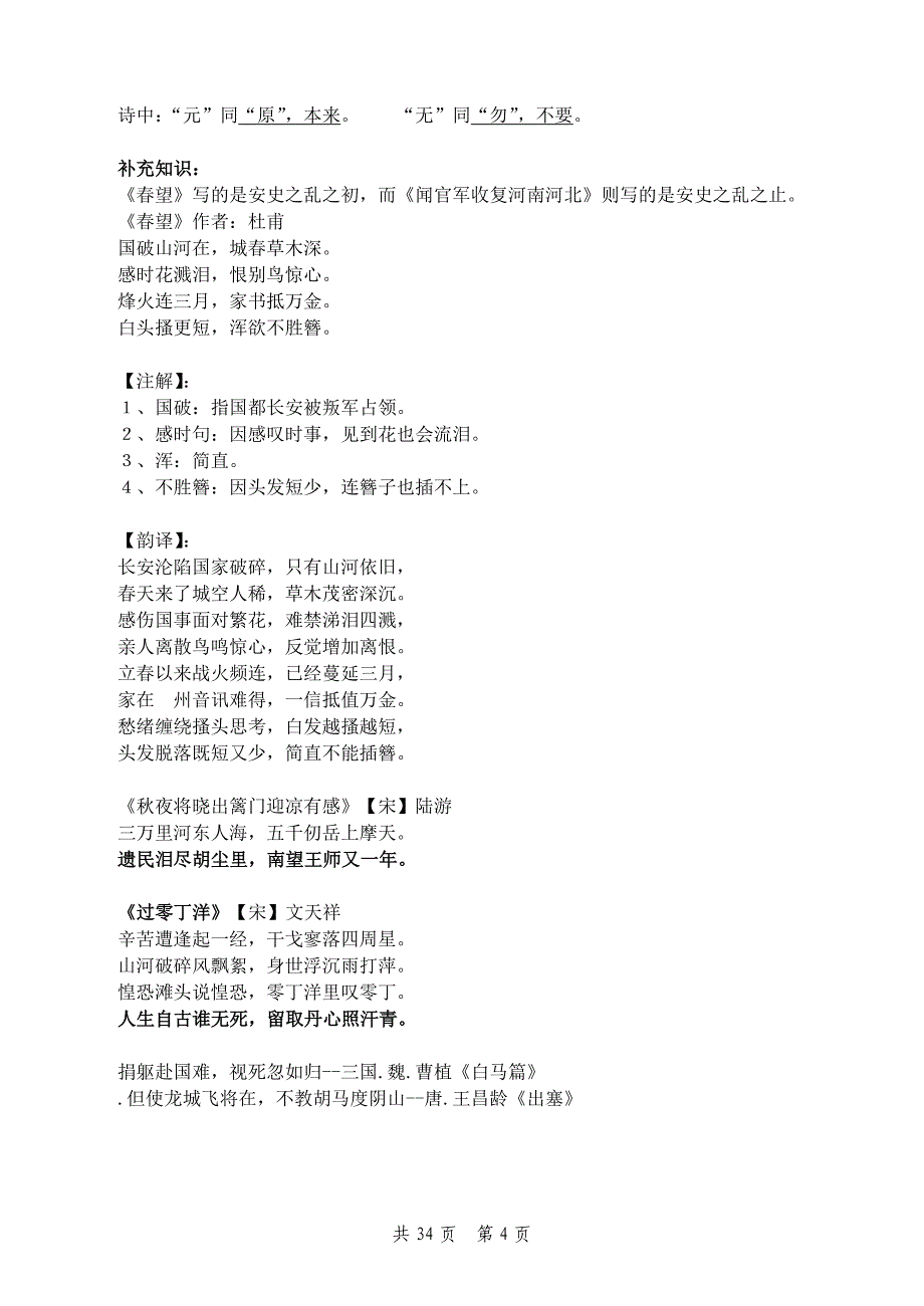 小学语文六年级上册课文知识点整理(打印稿)_第4页