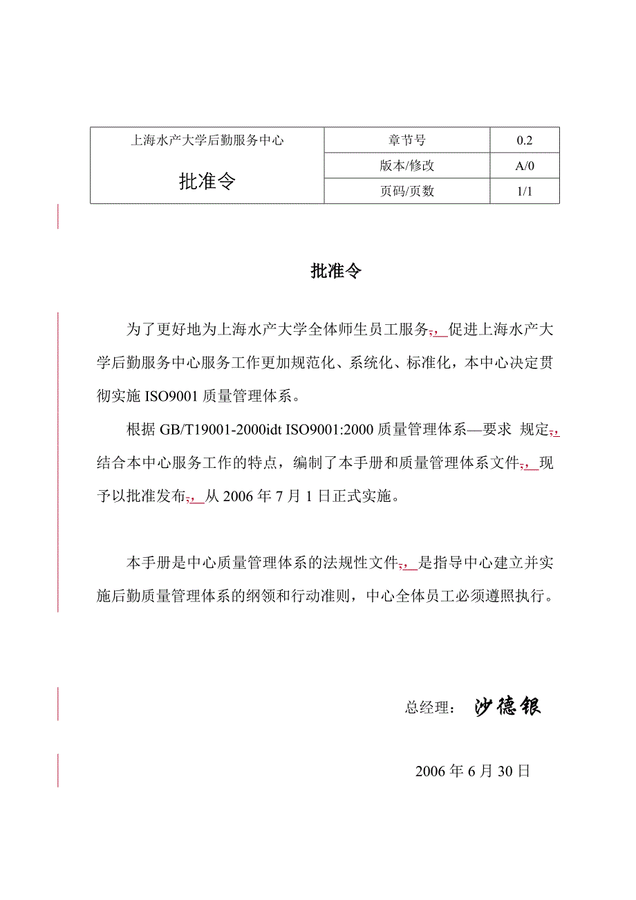 上海水产大学后勤服务中心_第2页