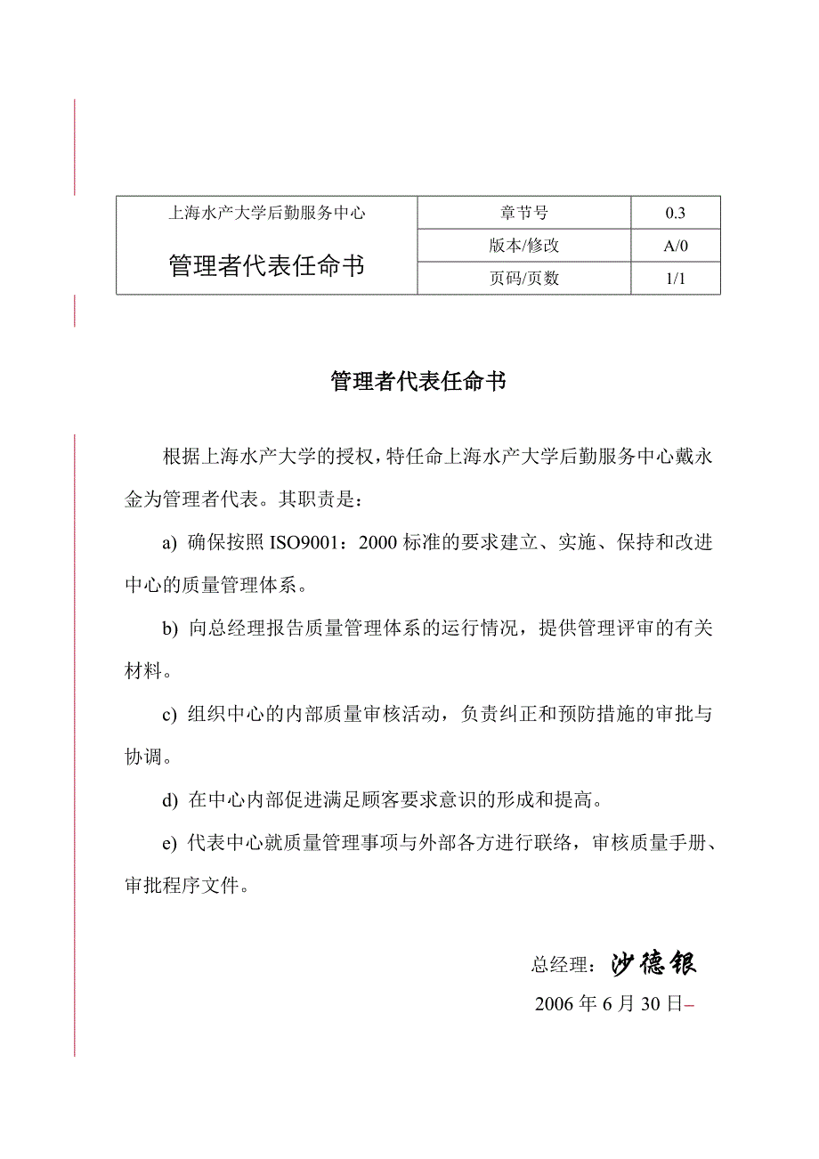 上海水产大学后勤服务中心_第3页