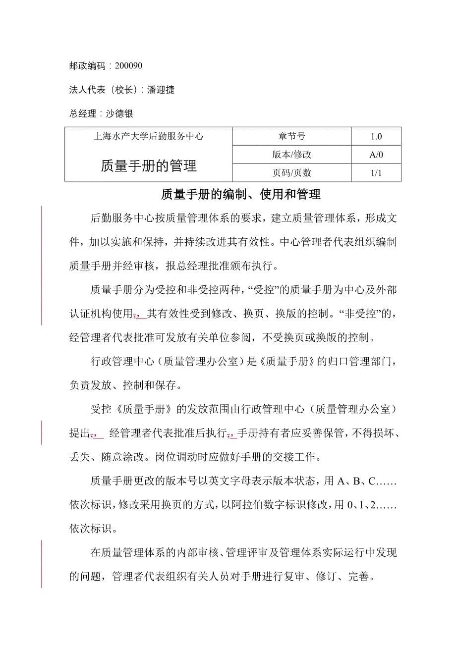 上海水产大学后勤服务中心_第5页