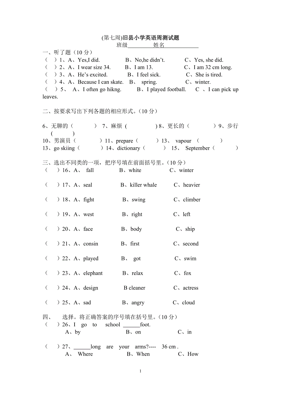 六年级下学期第七周英语周测_第1页