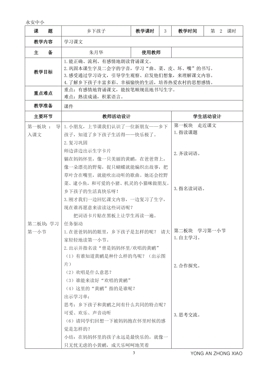 教案(乡下孩子)_第3页