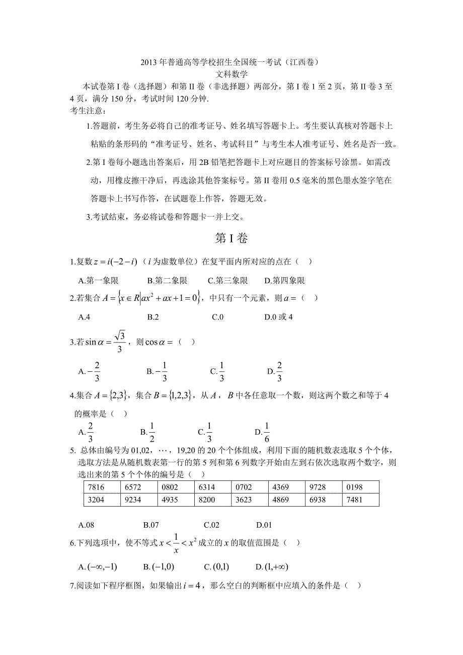 2013江西高考文科数学试题_第1页