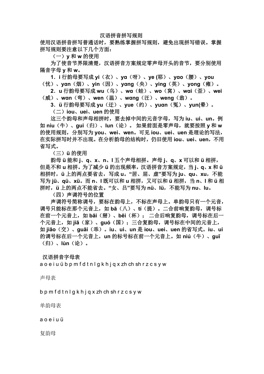 汉语拼音拼写规则导学单_第1页