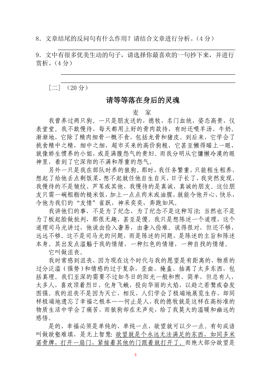 银屏镇中心学校九年级下语文第一次月考试卷_第4页