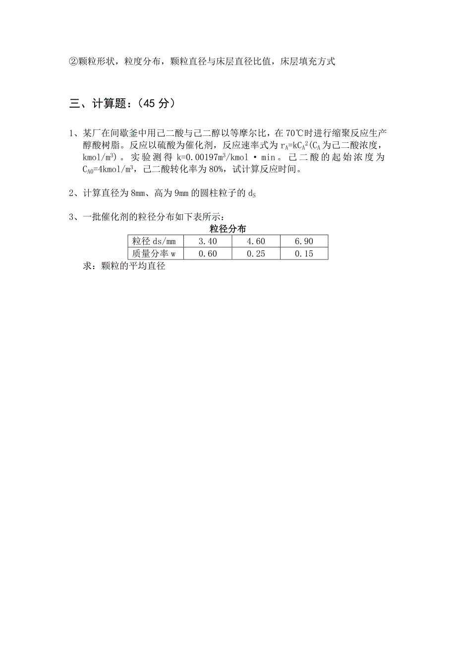 成教考题(反应工程本专科)_第2页