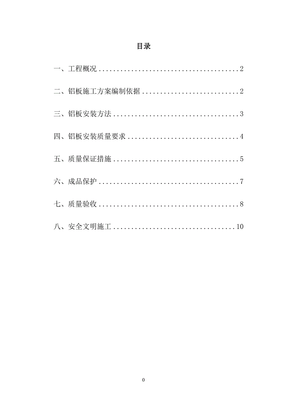 《铝板专项方案》word版_第2页