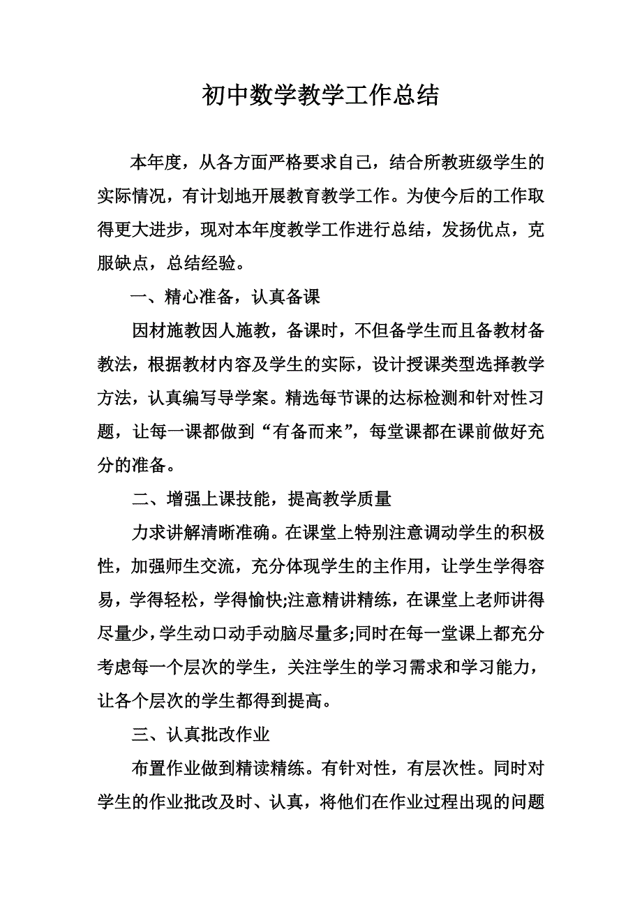 初中数学教学工作总结2013彭泽秀_第1页