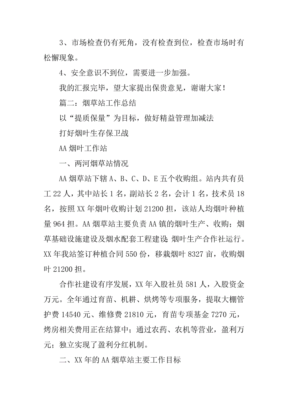 烟草烟站第三季度工作总结.doc_第3页