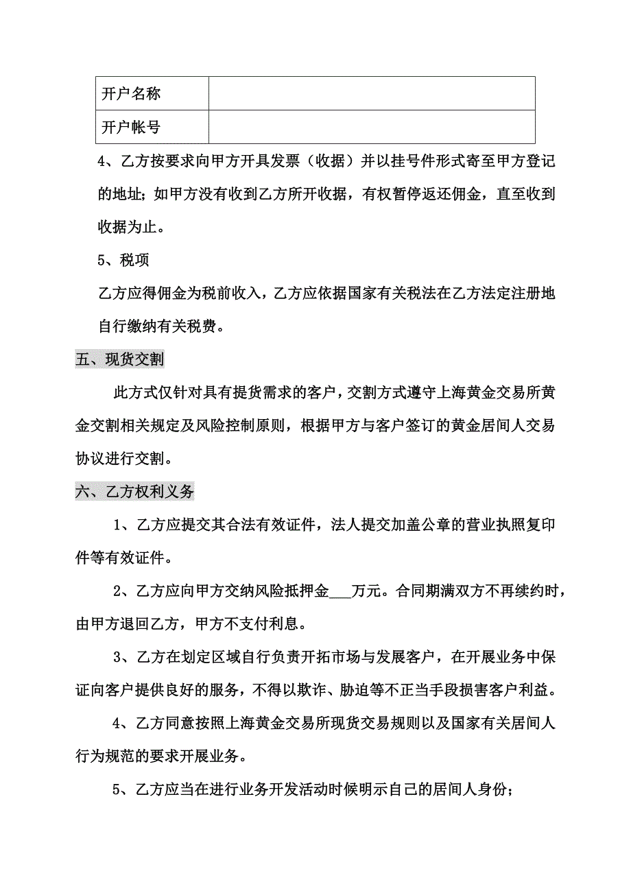 黄金交易业务居间人协议书_第3页