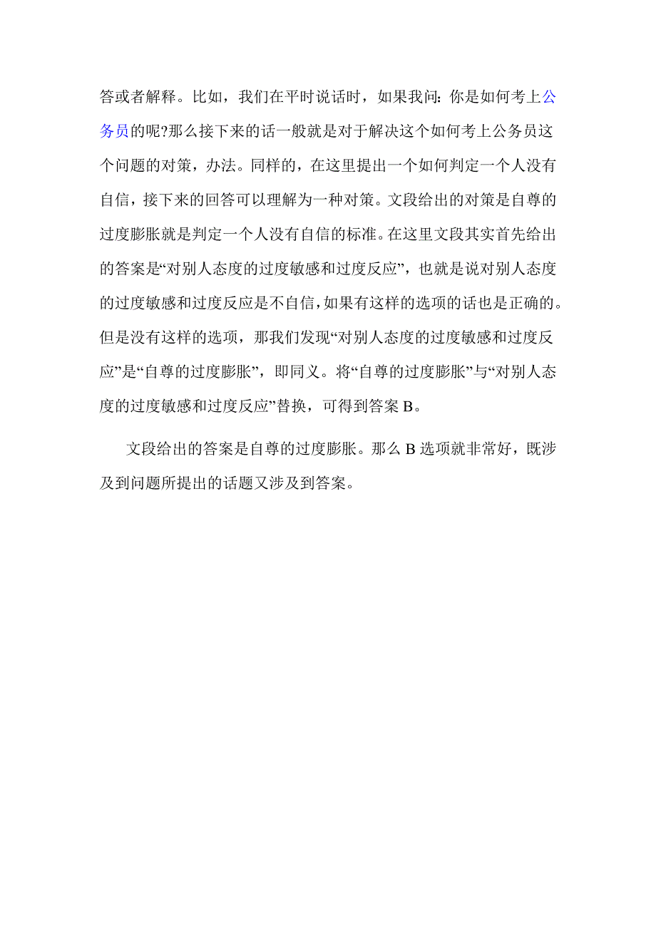 2013年北京公务员考试行测片段阅读设问句_第2页